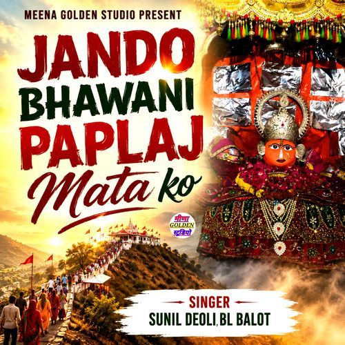 Jando Bhawani Paplaj Mata Ko