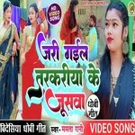 Jari gail tarkariya ke jushwa