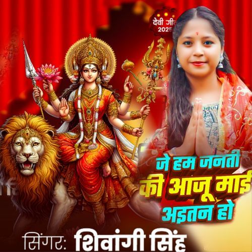 Je Ham Janti Ki Maai Aaj Aaitan Ho