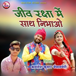 Jeev Raksha M Sath Nibhayo-QRogXAVURwQ