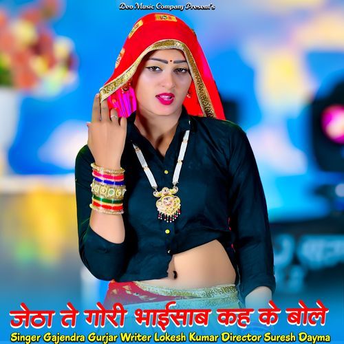 Jetha Te Gori Bhaisab Kah Ke Bole