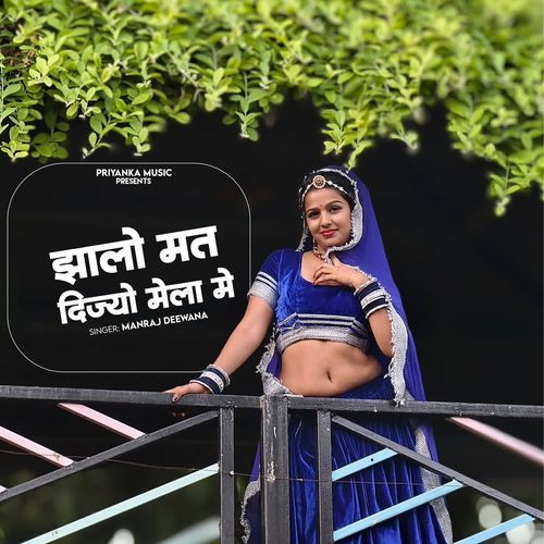 Jhal mat Dijyo Mela Mein