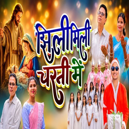 Jhilimili Charni Mein