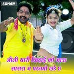 Jiji Thari Khidai Ko Jau Sasra M Parnyo Lade Chh