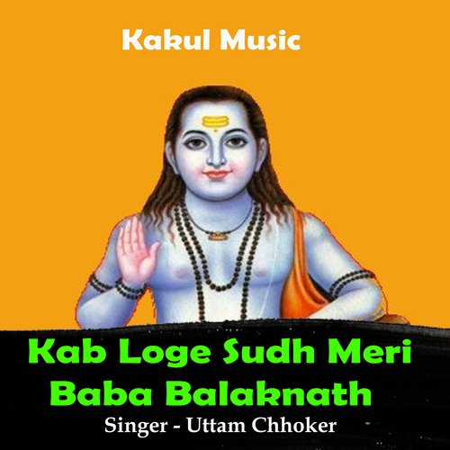 Kab Loge Sudh Meri Baba Balaknath (Hindi)
