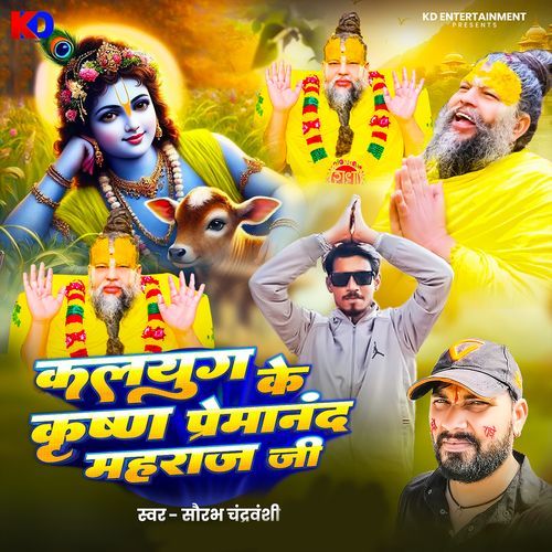 Kalyug Ke Krishn Premanand Maharaj Ji