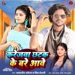 Karejwa Chhatak Ke Bahre Aawe