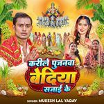 Karile Pujanwa Bediya Sajai Ke