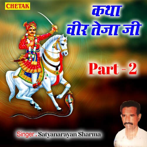 Katha Veer Teja Ji Part 2 ( Satyanarayan Sharma )