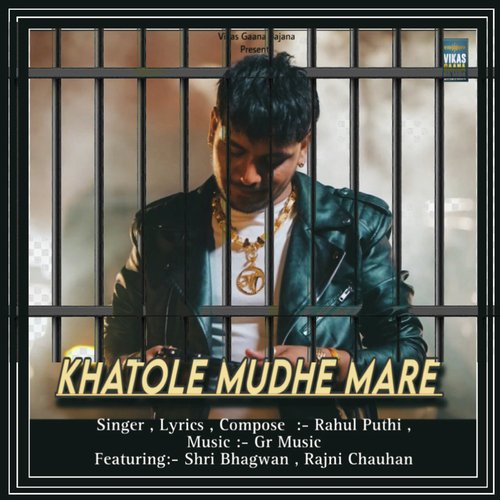 Khatole Mudhe Mare (Feat. Shri Bhagwan,Rajni Chauhan)