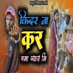 Kidar Na Kar Mana Pyar Na