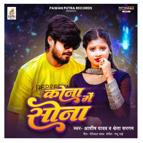 Kona Me Sona cover art