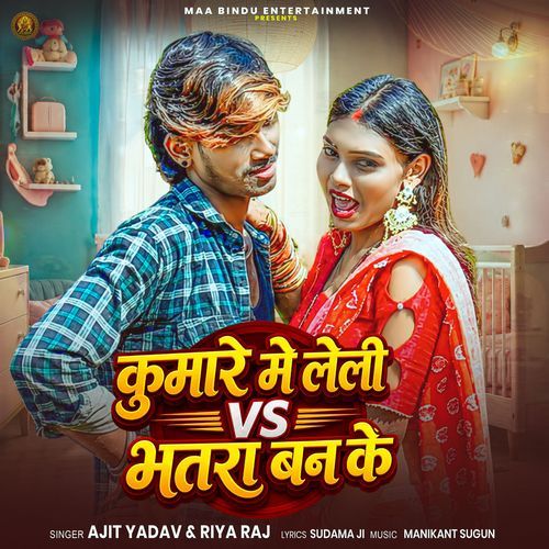 Kumare Me Leli Vs Bhatra Ban Ke