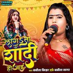 Lagata Ki Shadi Ho Jai