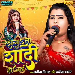 Lagata Ki Shadi Ho Jai