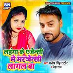 Lahanga Ke Aijency Me Marjency Lagal Ba (Bhojpuri)