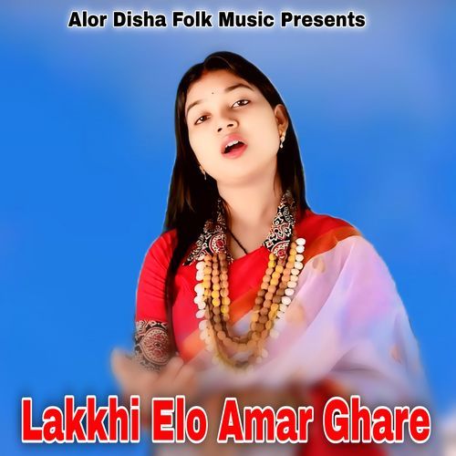 Lakkhi Elo Amar Ghare