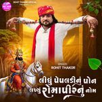 Lidhu Pepladinu Pon Lakhyu Romapirnu Nom