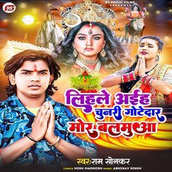 Lihale Aiha Chunari Gotedar Mor Balamuwa