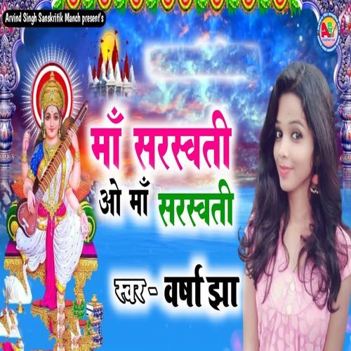 Maa Saraswati Oo Maa Sarswati