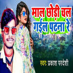 Maal Chhodi Chal Gail Patna Re