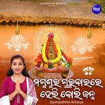 Magusura Gurubarare Heli Boli Janma