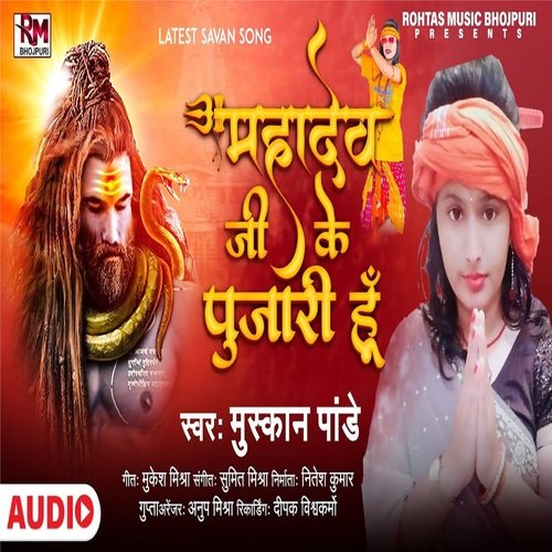 Mahadev Ji Ke Pujari Hu (Bhojpuri)