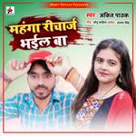 Mahanga Recharge Bhail Ba