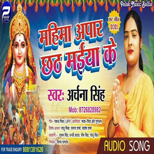 Mahima Apar Chhathi Maiya Ke (Bhojpuri Song)
