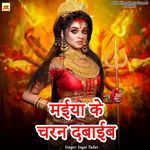 Maiya Ke Charan Dabaib