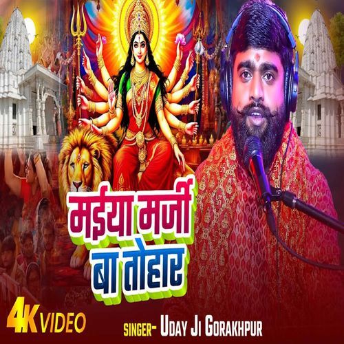 Maiya Marji Ba Tohar