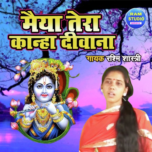 Maiya Tera Kanha Diwana (Bhakti Song)