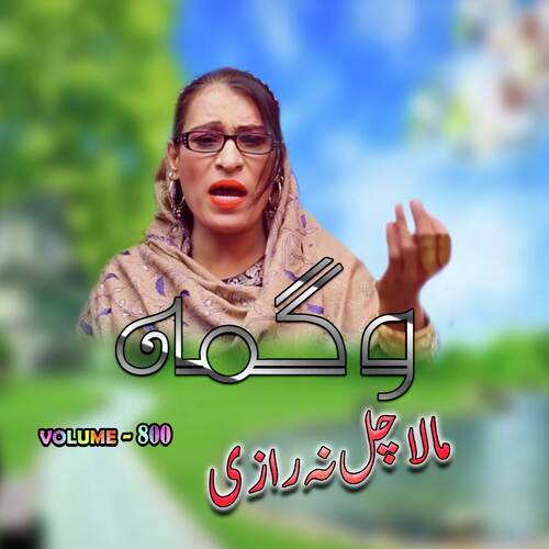  Mala Chal Na Razai, Volume. 800