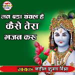 Man Bada Chanchal Hai Kaise Tera Bhajan Karu (Hindi)