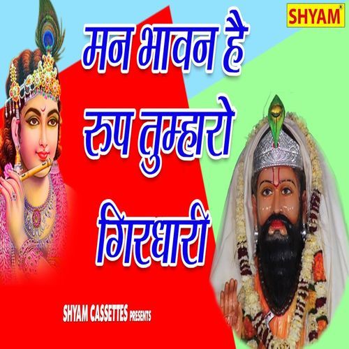 Man Bhawan Hai Roop Tumharo Girdhaari (Original)