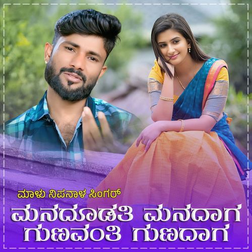 Manadodati Manadaga Dj Remix Janapada