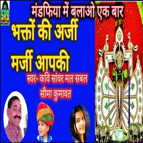 Mandfiya mein bulao ek baar