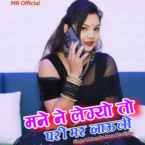 Mane Ne Legyo to Par Mar Jauli