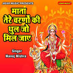 Mata Teri Charno Ki Dhul Jo Mil Jaye