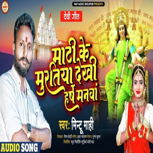 Mati Ke Muratiya Dekhi Harshe Manwa
