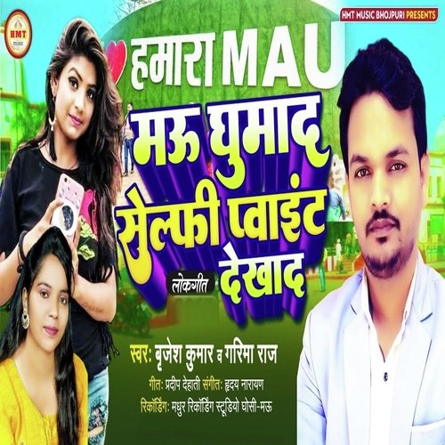 Mau Ghumad Selfie Point Dekhad (Bhojpuri Song)