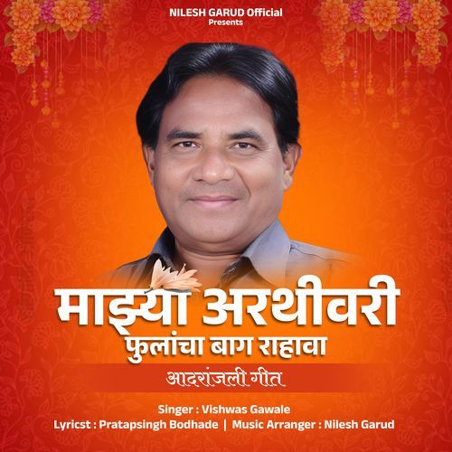 Mazya Arthivari Phulancha Bagh Rahava