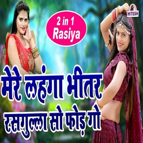 Mere Lehanga Bhitar Rasgulla So For Go