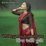 Meri Bittu Sawan Mein Aabe Teri Yaad