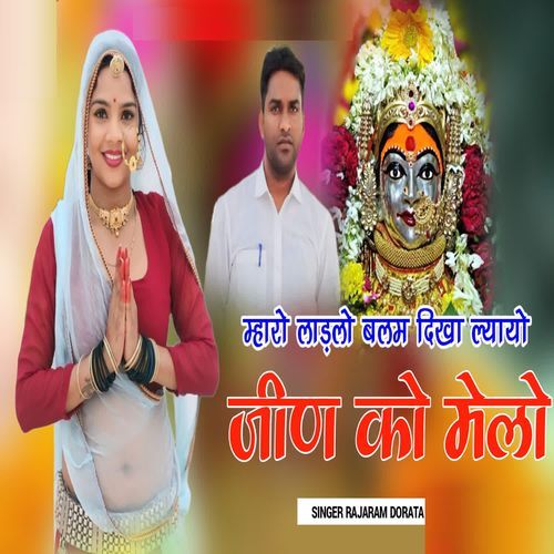 Mharo Ladlo Balam Dikha Lyayo Jeen Ko Melo