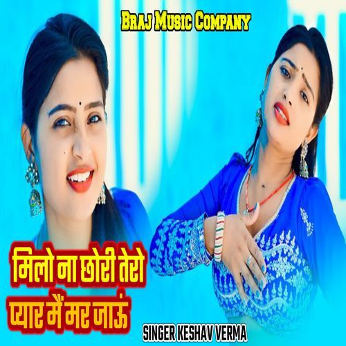 Milo Naa Choree Tero Pyar Mai Mar Jauu