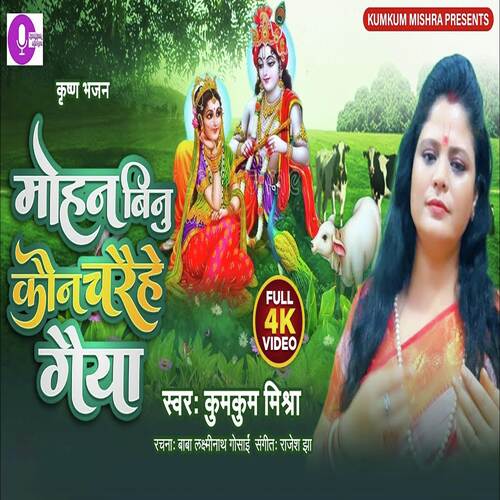 Mohan Binu kon Chorehe gaiya