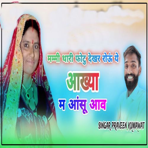 Mummy Thari Photu Dekhar Rou Ye Akyha M Ashu Aav