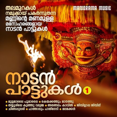 Naadan Pattukal Vol 1
