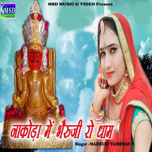 Nakoda Me Bhuruji Ro Dham (Studio)